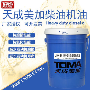 天成美加 TOMA  L1000 E4 10W-40全合成柴油机油 16kg/18L/桶