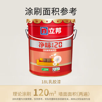 立邦漆乳胶漆净味120防潮易擦洗刷墙油漆涂料18L