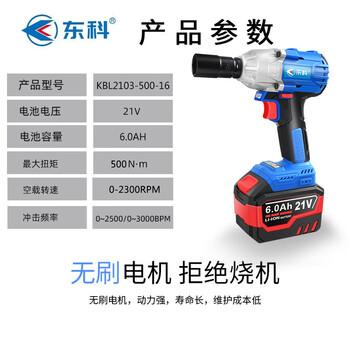东科KBL2103-500-16 21V无刷电动扳手扭锂电木工架子工汽修大扭力冲击扳手电风炮（6.0全能一电一充）