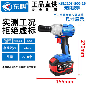 东科KBL2103-500-16 21V无刷电动扳手扭锂电木工架子工汽修大扭力冲击扳手电风炮（6.0全能一电一充）