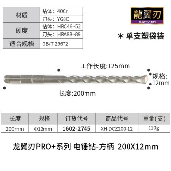 田岛（TAJIMA）XH-DCZ200-12  龙翼刃电锤钻方柄冲击钻头方柄电钻头 200*12 1602-2745