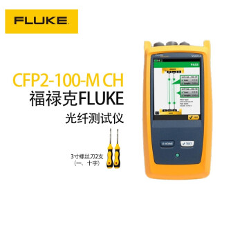 福禄克（FLUKE） CFP2-100-M CH光缆认证分析仪光纤损耗测试仪