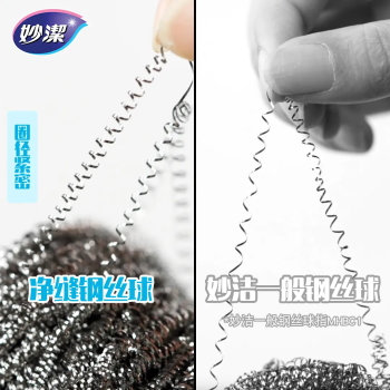 妙洁 净缝钢丝球 12只装 紧密钢丝圈易贴表面 厨房灶台洗碗去污耐用
