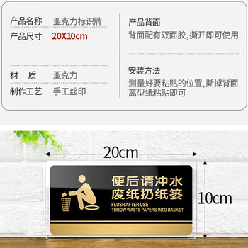 冰禹 亚克力标牌 指示办公室门牌 20*10cm便后请冲水废纸扔纸篓 1个(3个起订) BYbp-503