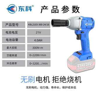东科KBL2103-300-24/16 21V无刷电动扳手扭锂电木工架子工汽修大扭力冲击扳手电风炮（裸机）