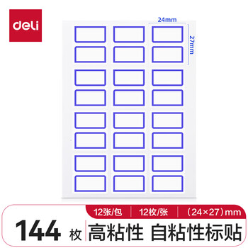 得力(deli) 144枚24*27mm蓝框不干胶标签贴纸便利贴自粘性标贴姓名贴 7194