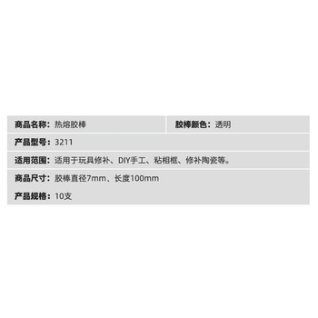 保拉(Paola) 高粘性热熔胶枪胶棒胶条10支装 长度100直径7mm 3211