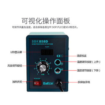 白光（BAKON）智能热风拆焊台550W风机式热风枪拆焊台 数显控温热风焊台套装SBK858D
