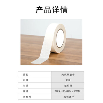 汇采 美纹纸胶带 装修遮蔽带 美缝纸 无痕纸 8mm×20m 