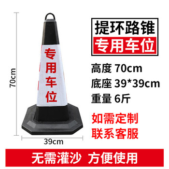 Matsuki玛塔思 橡胶路锥高反光方锥请勿泊车牌禁止停车路障警示柱交通设施70cm雪糕筒 6斤红白专用车位1个装