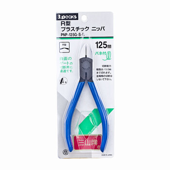 三山（3.peaks）进口模型塑料水口钳 PNP-125G-S-R 斜口钳 斜嘴钳(弧面)5寸125mm