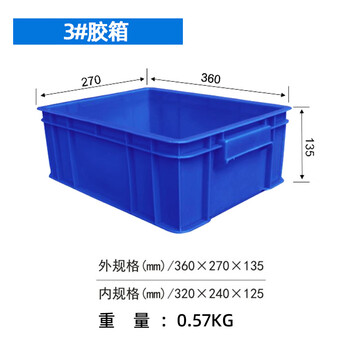 飞尔 塑料周转箱 塑料方盘 长方形中转箱 仓库物料胶箱【3 360x270x135mm】