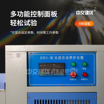 中交建仪BWJ-III型水泥自动养护水箱水泥标准养生槽水泥水泥软练试块水养护箱 加长款
