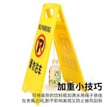 趣行 A字告示牌 人字警示牌塑料指示牌 停车场禁止泊车提示人字牌A字牌 （请勿泊车）