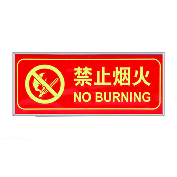 安燚 禁止吸烟带框 指示牌夜光墙贴灭火器消火栓消防标识标牌ZHE-289