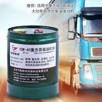 中航航特 10W-40重负荷柴油机油 CF-4级别 CF-410W40柴油机油  17L/15kg