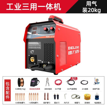 德力西气保焊机无气二保焊机270二氧化碳气体保护焊机220V270工业三用一体机【用气】装20KG
