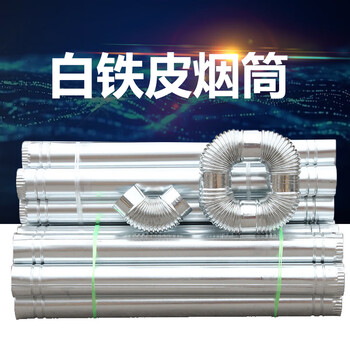 宽选工品 加厚白铁皮烟筒 内室烟囱火炉排烟管煤炉铁皮管1套(管0.5m*6个/弯头*1/三通*1)