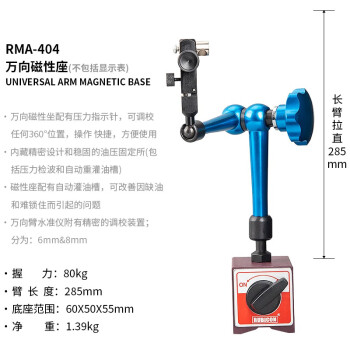 罗宾汉（RUBICON）RMA-404 万向磁性座 磁性表座万向 60X50X55mm