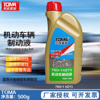 天成美加 TOMA 7103-1 HZY3机动车制动液 500g/桶