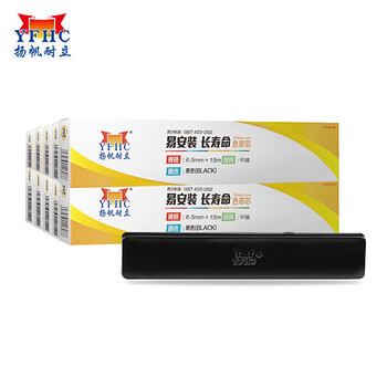 扬帆耐立（YFHC）色带芯 适用机型LQ20K/LQ90KP 10支起批【YFHC-PLQ20-J】