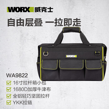 威克士（Worx）电动工具收纳双肩背包五金工具多功能车载拉杆箱 【16寸拉杆箱中包】 WA9822