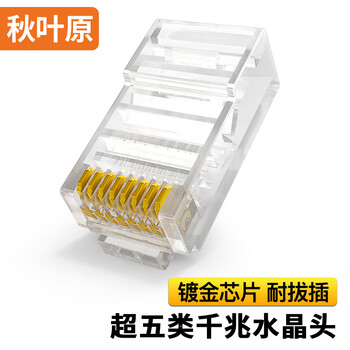 秋叶原（CHOSEAL）超五类水晶头 镀金RJ45工程类千兆水晶头 8P8C电脑网络线接头 Cat5e水晶头100个 QS905Z100H