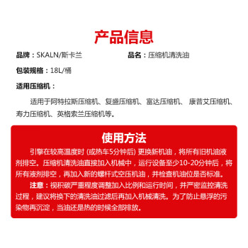 SKALN寿力压缩机清洗油18L空压机专用清洗剂螺杆式压缩机积碳清洗油