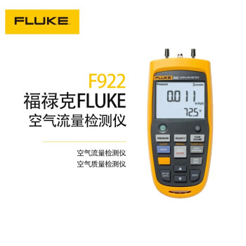 福禄克（FLUKE）F922 空气流量检测仪 空气质量检测仪 仪器仪表