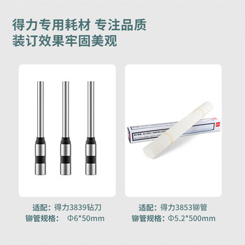得力（deli）激光定位自动会计财务凭证装订机 热熔胶铆管装订机电动档案文件打孔机【14601】