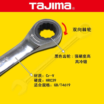 田岛（TAJIMA）1402-0786 棘开两用扳手72齿棘轮 8mm