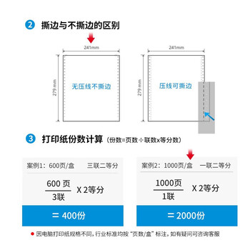 得力（deli）塞纳河打印纸 四联二等份 白色不撕边【N241-4 1/2】