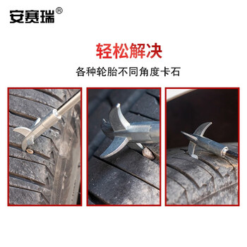 安赛瑞 轮胎清理钩 便携式汽车轮胎石子清理工具 多功能车胎清石钩抠石头器27285