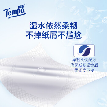 得宝（TEMPO）一博同款 抽纸 80抽*18包Mini系列 4层湿水不易破  餐巾纸 面巾纸