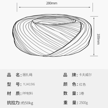 卡夫威尔 打包绳 草球绳子 封包扎带 塑料撕裂带 红色包装捆扎绳 2.5kg YJ4196