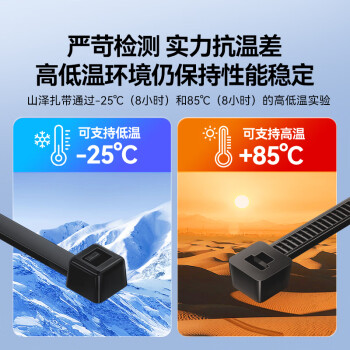 山泽 自锁式尼龙扎带小号3.6*150mm 电脑主机装机 园艺  线缆理线束线捆扎绑带 黑 约100根/包HZD-13