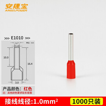 安捷宝 Angel power 管型端子针形预绝缘端子E1010欧式冷压接线端子压线耳黄铜电线快速接线铜鼻子 AB-E1010R