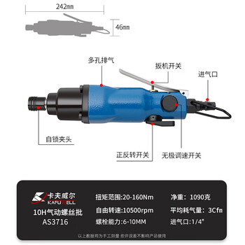 卡夫威尔 工业型气钻 正反转气动螺丝批 风批 气动改锥起子 10H-20-160Nm AS3716