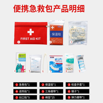 百舸 应急包37件套 应急救援便携防护救护套装 家车两用救援装备创口贴绷带棉签急救工具