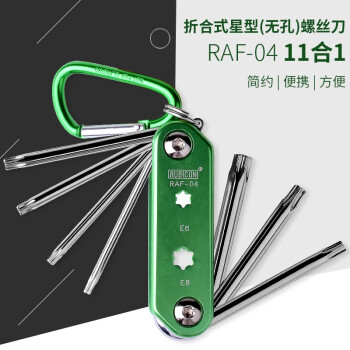 罗宾汉（RUBICON）RAF-04 星型梅花起子(11合1)梅花套筒螺丝刀 无孔梅花螺丝批套装 折合式星批T10～T40