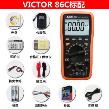 胜利仪器（VICTOR ）VICTOR 86C 高精度数字万用表全自动多用万能表