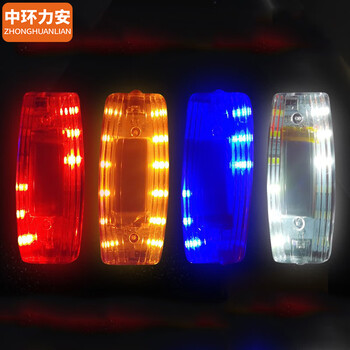 中环力安【红蓝注意安全】LED红蓝指示灯闪光灯充电夜间巡逻信号灯
