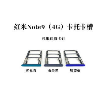 古艺涵适用于小米红米99anote9pro卡托卡槽redmi9手机sim插卡套卡座