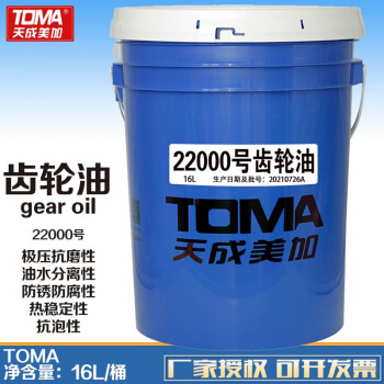 天成美加 TOMA  22000号齿轮油 清澈浓稠 高粘度齿轮润滑油 16L