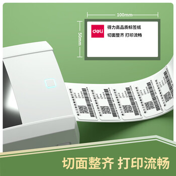 得力（deli）三防热敏标签打印纸 电子面单标签不干胶打印纸电子称条码纸100×50mm960张/卷 三防升级款12015