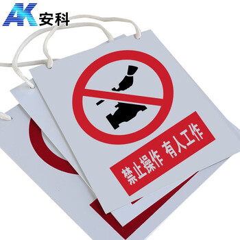 安科 禁止操作 有人工作警示牌 带挂绳20*16CM pvc安全电力标识牌
