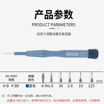 VESSEL威威日本进口绝缘陶瓷十字螺丝批No.9000 手机拆机维修工具螺丝刀十字PH0x30mm