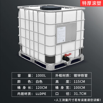 鸣固 IBC吨桶集装储水桶罐 化工塑料桶 1000L特厚滚塑（口径31.7cm）