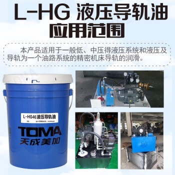 天成美加 TOMA L-HG46号液压导轨油 16L/桶