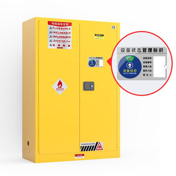 知旦ZD342黄色安全柜挂牌可定制